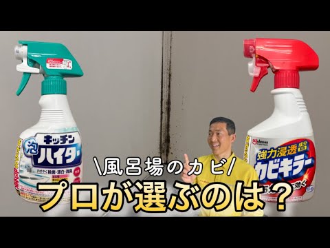 キッチン泡ハイターとカビキラーどっちが落ちる？