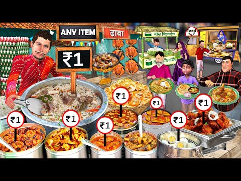 Jadui 1 Rs Hotel Biryani Chicken Fish Mutton Cheapest Street Food Hindi Kahaniya Hindi Moral Stories