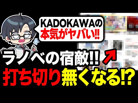 【これがKADOKAWAの本気！？】ラノベの打ち切りが無くなる未来がくる…かも！？驚愕の新サービスが始まってた件【カクヨムネクスト】【PR】