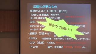 アメリカ大学院留学説明会　その1：出願から入学まで