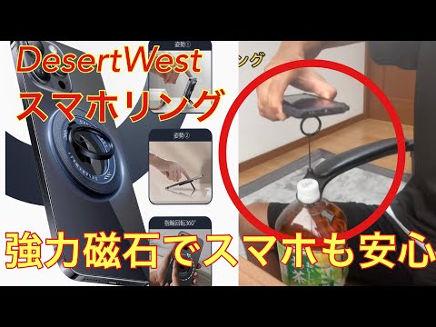 DesertWestスマホリング最強磁石でスマホも安心(  ｰ̀֊ｰ́ )マグセーフ対応【DesertWest】