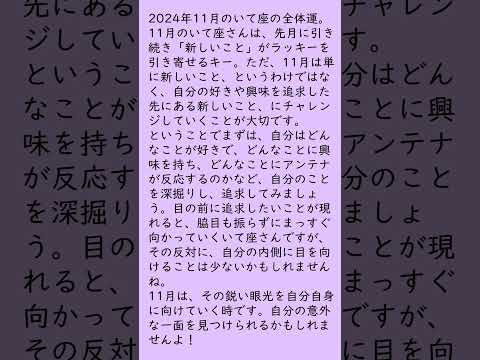 月刊まっぷる １２星座占い 2024年11月のいて座の運勢は？　総合運を知ってもっとハッピーに！#Shorts #月刊まっぷる #昭文社 #まっぷる  #いて座 #星占い #星座占い