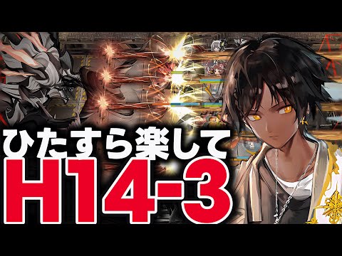 【アークナイツ】死地作戦H14-3を8人で超簡単クリア！限定ウィシャデル1人でラクラク攻略！