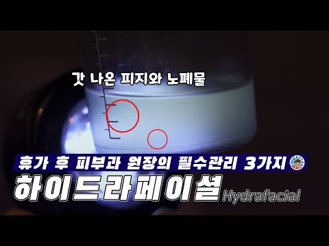 여름 휴가철 손상된 피부에 좋은 관리 Top 3?  Top 1 !