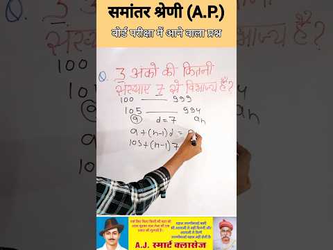 3 अंको की कितनी संख्याएं 7 से विभाज्य है? #rbse #maths #class10 #shorts #youtubeshorts #ncert #10th