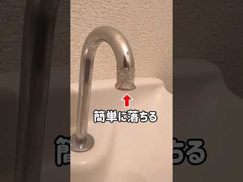 トイレ手洗いタンクの蛇口についた水垢を落とす