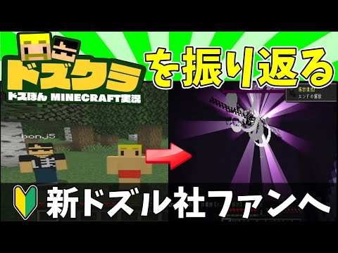 ネコおじのナレーションで振り返るドズぼんのマインクラフト実況エンドラ討伐編【ドズル社切り抜き】