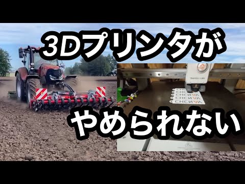 2024年9月14日　枝豆もぎ取り機　豆太郎　3Dプリンタが、やめられない止まらない