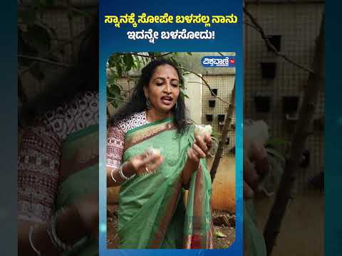 Chit Chat With Yamuna Srinidhi| ಸ್ನಾನಕ್ಕೆ ಸೋಪೇ ಬಳಸಲ್ಲ ನಾನುಇದನ್ನೇ ಬಳಸೋದು! | Vishwavani TV Special