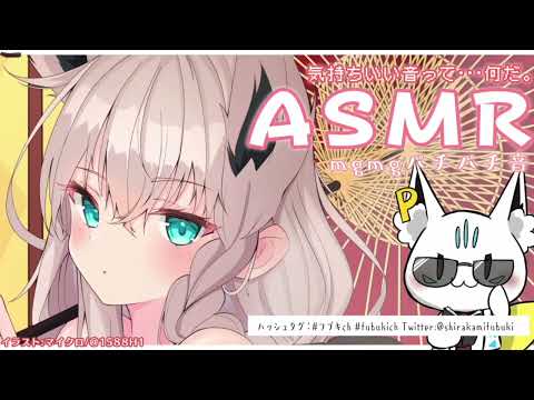 【白上フブキ】パチパチASMR【ホロライブ切り抜き】