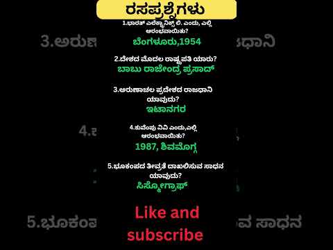 Daily quiz questions in kannada|ksrp,psi,pdo,police, village accountant in 2024