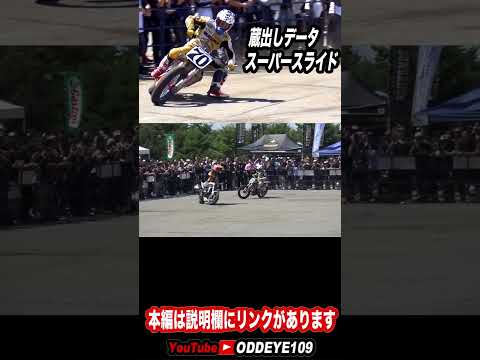 バイクスーパースライド2 #Shorts #automobile