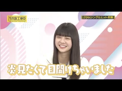 ５期生・冨里奈央のワードセンスが独特！今後期待の１５歳に注目！【 #乃木坂４６ #柴田柚菜 #ヒット祈願 】