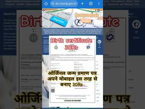 ओर्जिनल जन्म प्रमाण पत्र अपने मोबाइल इस तरह से बनाए 30Rs birth certificate kaise banaye orginal