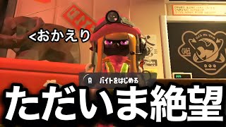 【発狂】待たせたな、労働の時間だ。【スプラトゥーン3/サーモンランNEXTWAVE】