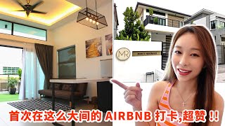 首次在那么大间的 Airbnb 打卡,超赞! Amazing Ipoh Bungalow Homestay Surrounded by Famous Food [TRAVELVLOG]