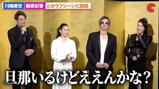 川崎麻世、片岡愛之助の前で藤原紀香とラブシーンを演じ困惑『翔んで埼玉 ～琵琶湖より愛をこめて～』初日舞台あいさつ