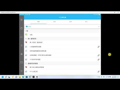 學生登入米立雲App，瀏覽課程。