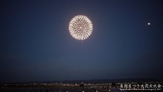 Full ver. 4K Nagaoka Fireworks Festival