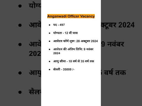 Anganwadi Officer Vacancy 2024 || Anganwadi Officer new syllabus || new vacancy #shorts #vacancy