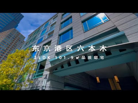 日本东京港区六本木丽兹卡尔顿酒店旁品质豪邸