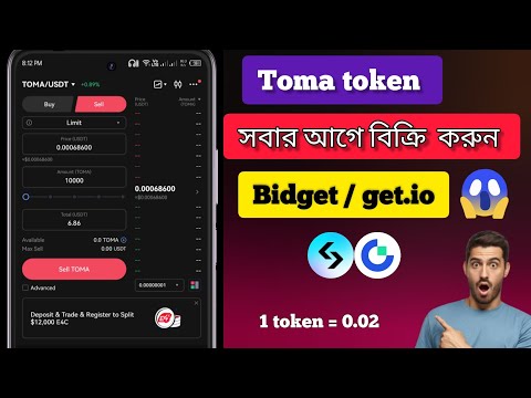 Tomarket listing 20 December || toma token sell process Bangla | toma token sell bidget/ get.io