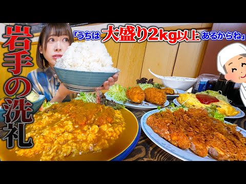 【大食い】大盛り2kg超え?!気軽に頼むと大事故のデカ盛り食堂で気軽に頼みまくった結果。。。【海老原まよい】