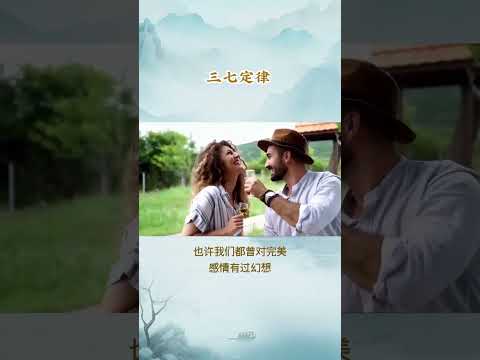 每天一個心理學小知識 - 三七定律