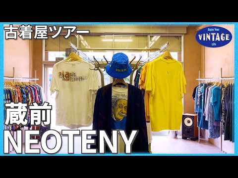 [Tour of vintage clothing]Kuramae, Tokyo Good old-fashioned vintage clothing shop【NEOTENY】