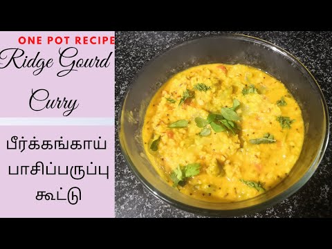 One pot recipe | Ridge Gourd moong dal Curry | பீர்க்கங்காய் பாசிப்பருப்பு கூட்டு | In Tamil SEI