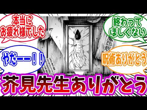 【呪術廻戦】「芥見下々先生に感謝をこめて」に対する読者の反応集【総集編】