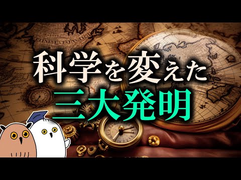 【ゆっくり解説】古代への回帰と科学の芽生え【 進化論の歴史❸ / 科学 / 哲学】