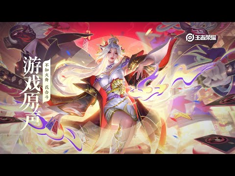 Mai Shiranui - Skin Music 不知火舞 皮肤音乐 《如愿武道会·花合斗》｜王者荣耀 Honor of Kings Original Game Soundtrack