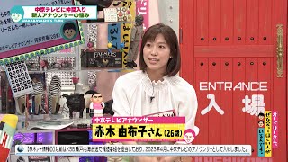 中京テレビの新人アナウンサーがやってきた！「服装ってどうしたらいいですか？」(オードリーさん、ぜひ会ってほしい人がいるんです。)