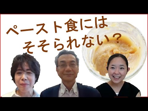 ペースト食がそそられない問題