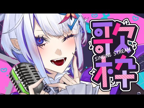 アカペラ多めのSinging Time!!【ホエテラ】歌枠