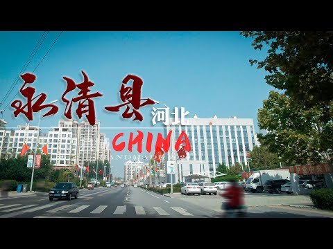 【县域】河北省廊坊市-永清县街景Yongqing County 4K