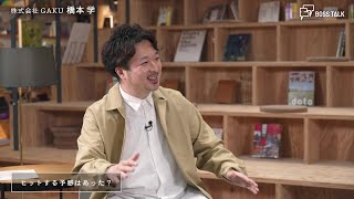 BOSS TALK　#26 札幌生まれのナイトカルチャー“シメパフェ”に 映える“自販機ショートケーキ缶” 独創的発想の源流は？ 株式会社GAKU 代表取締役 橋本学