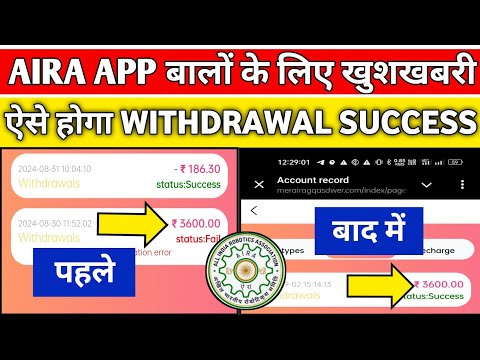 Aira Earning App | Aira App Withdrawal Problem Solve | Aira App New Update Today |