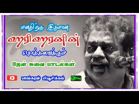 90s hariharan uper hit songs tamil | 90s songs tamil hariharan| hariharan 90s songs tamil | vol-3