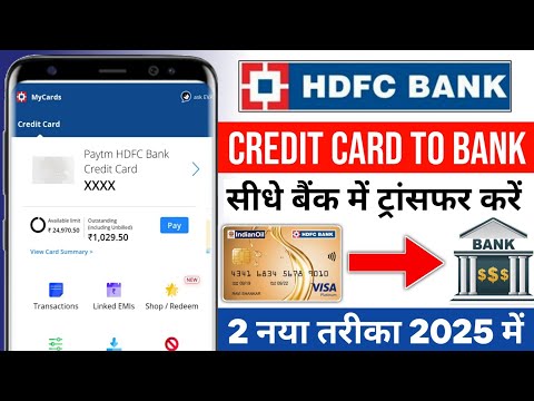 HDFC BANK Credit Card To Bank Transfer | HDFC Credit Card To Bank Account Money Transfer