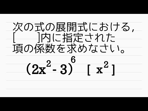 【Ⅱ演】二項定理　部分的に展開する