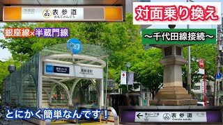 【超簡単乗り換え】表参道駅、渋谷行くなら何で行ったら？これを見れば分かります！