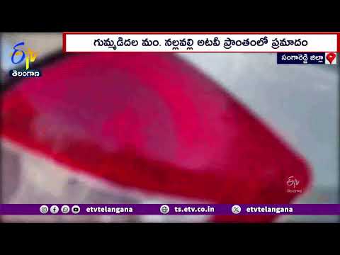 Road Accident In Sangareddy District | 3 Dead | సంగారెడ్డి జిల్లాలో రోడ్డు ప్రమాదం | ముగ్గురు మృతి