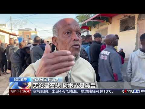 [新闻直播间]巴以局势 加沙民众：我们想要在和平中好好生活 | 新闻来了 News Daily