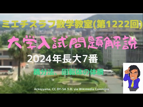 長大2024年7番#1222 #数学 #2024年入試 #長崎大学