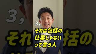 ダメな地域包括支援センター職員３つの特徴＃Shorts