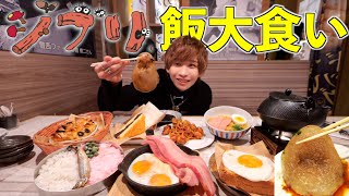 【ジブリ公認】ジブリ飯が食える店で全種類大食いするまで帰れません！(天空の城ラピュタ、千と千尋の神隠し、崖の上のポニョ、もののけ姫)