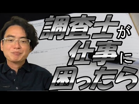 【土地家屋調査士の日常】飛び込み営業のススメ