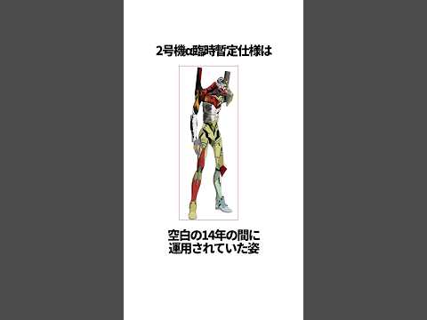 【エヴァンゲリオン】酷使されまくったエヴァ2号機の雑学 #EVANGELION #EVA #エヴァ